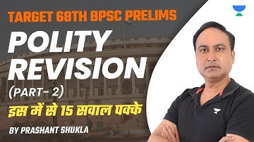 Target 68th BPSC | POLITY REVISION- 2 | 15 Questions Guaranteed | Prashant Shukla