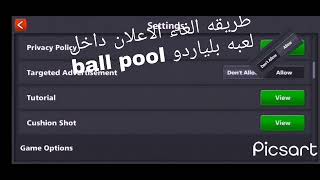 طريقه الغاء الاعلان داخل العبه بلياردو ball pool screenshot 3