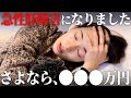 【嘘でしょ】最悪のタイミングで入院決定【またもや大損】