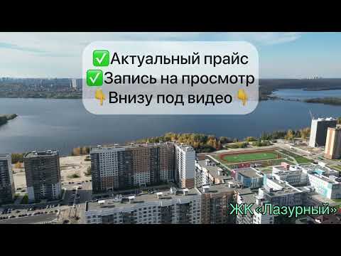 ЖК Лазурный | Аэросъемка октябрь 2022 г. | Воронеж