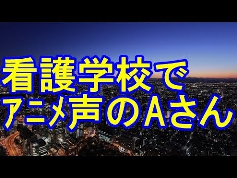 【スカッとする話】看護学校で気に食わないBが聞こえるように悪口を言ったらAさんが笑顔で…【スカッとハウス】