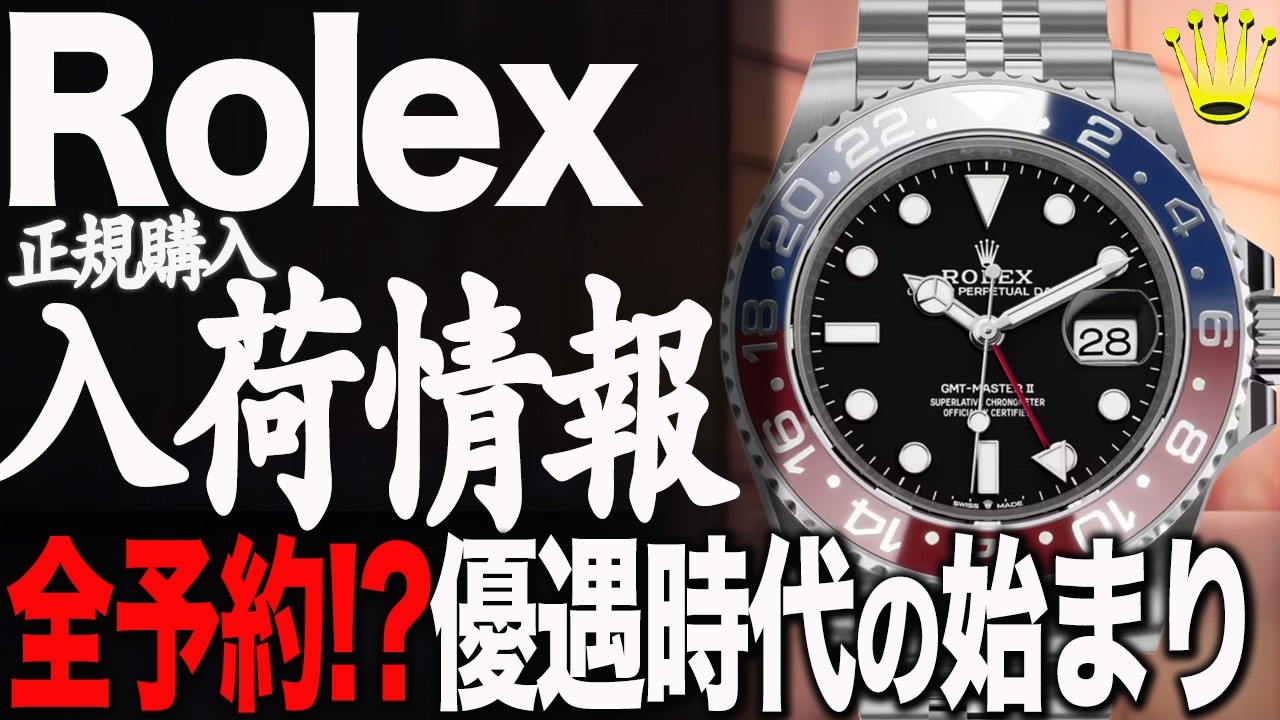 【ロレックス】入荷情報 白デイトナ予約がメイン？希少モデル連鎖 ！恐怖の時代は避けたい#rolex