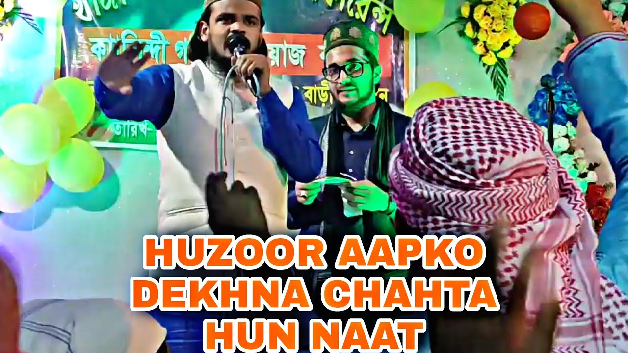 HUZOOR AAPKO DEKHNA CHAHTA HUN NAAT Ziya Yazdani YouTube HUZOOR AAPKO DEKHNA CHAHTA HUN NAAT Ziya Yazdani YouTube