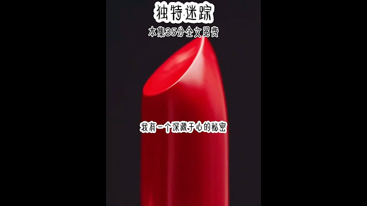 独特迷踪#一口气看完系列 #188大帅哥 #已完结 #评分9.5分以上的小说