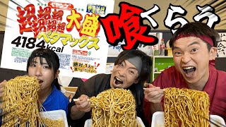 Big Eating Challenge] Total calories: 4,184 kilos