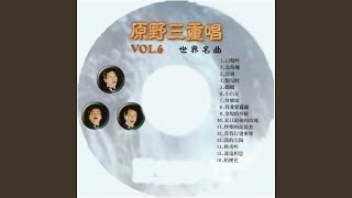 送別