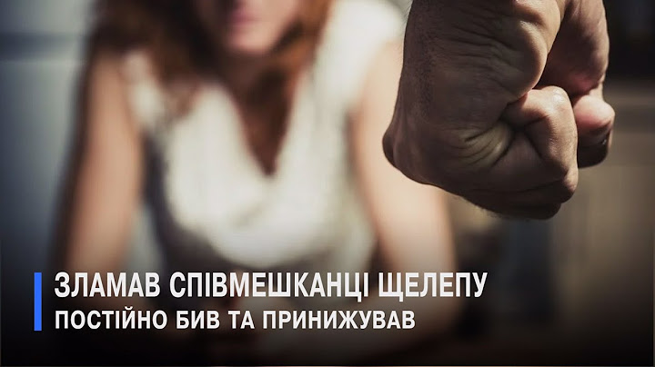 За домашнє насильство – відбуватиме реальний термін