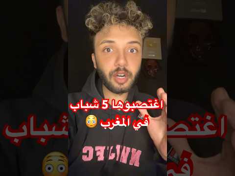 خطفوها امام الناس واغتصبوها