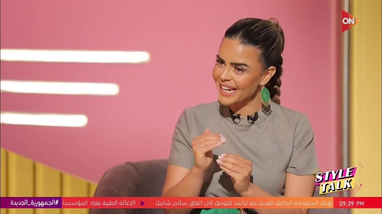   -           | Style Talk-Sherine Hamdy
 - نشر قبل 3 ساعة