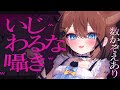 【ASMR🖤KU100】いじわるな囁きに負けちゃえ🖤全編広告なし! いじわる/囁き/耳ふー #くもユメ #asmr【whispering/JP/vtuber】