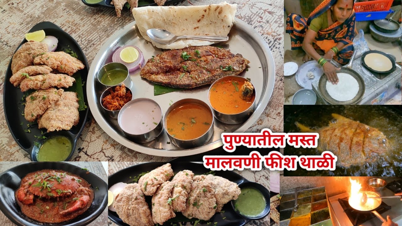 पुण्यातील लिटल कोकण हॉटेलमधील सुरमई थाळी, खेकडा मसाला,बोंबील फ्राय | Fish thali in pune