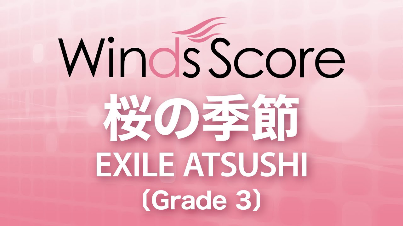 ウィンズスコア 桜の季節 Exile Atsushi Grade 3