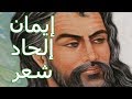 1 بيوغرافي حافظ الشيرازي إلحاد وإيمان وشعر 
