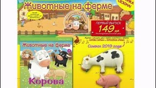 Обзор на журнал "Животные на ферме Василия и Василисы" ( перевыпуск) Обзор на журнал "Животные на ферме Василия и Василисы" ( перевыпуск)