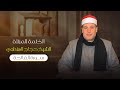 001 Surah Al Fatiha Sheikh Hajjaj Al Hindawi سورة الفاتحة بصوت الشيخ حجاج الهنداوي 
