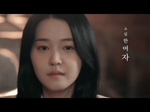 [Teaser] Zia (지아)_소심한 여자 (PROD.로코베리) thumbnail
