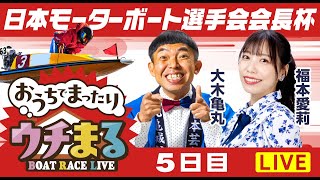 BOATRACEまるがめ（まるがめボート）の配信のサムネイル画像