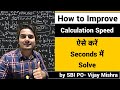 How to improve calculation speed  ssc  bank po clerk  railways   vijay mishrasbi po