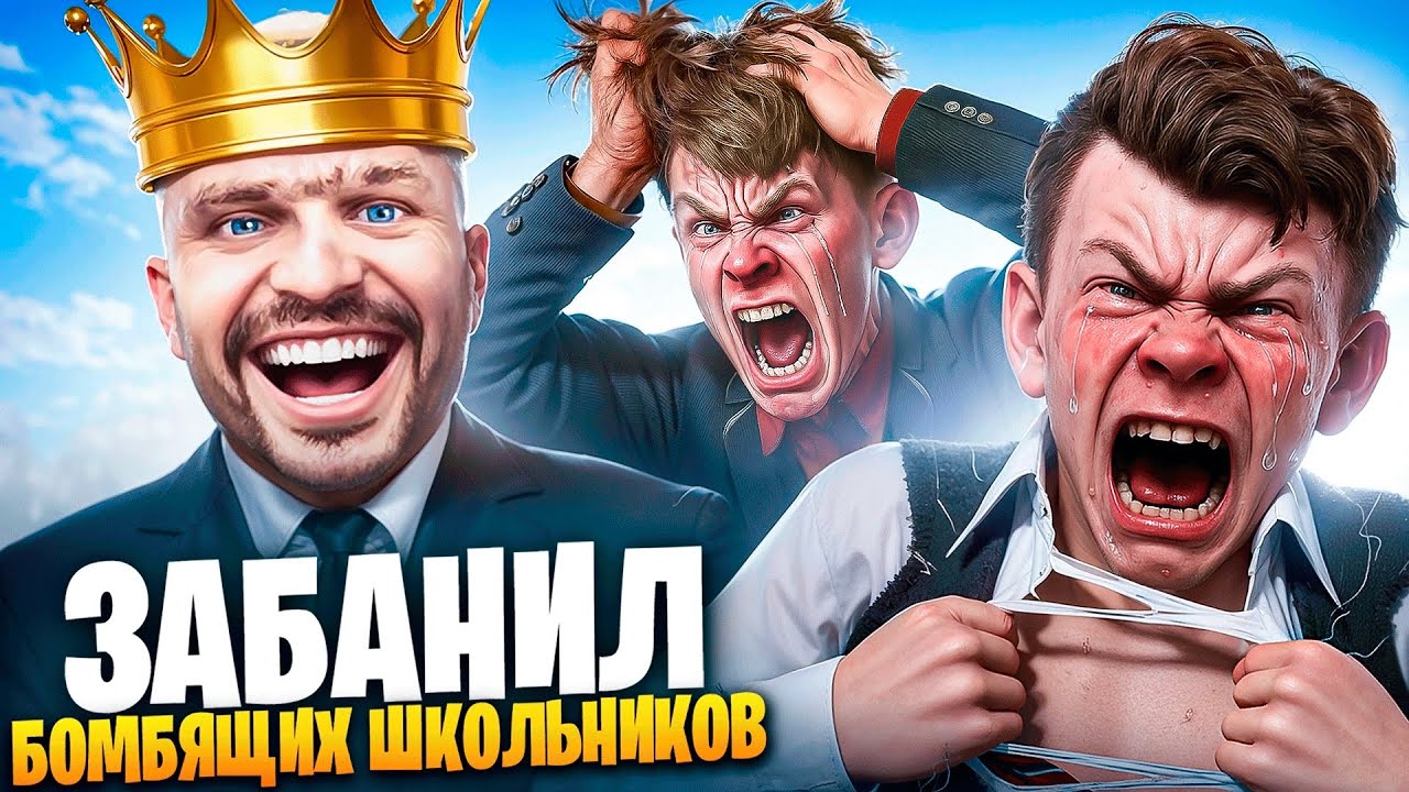 АДМИН ЗАБАНИЛ БОМБЯЩИХ ШКОЛЬНИКОВ В ГТА 5 РП / MAJESTIC RP