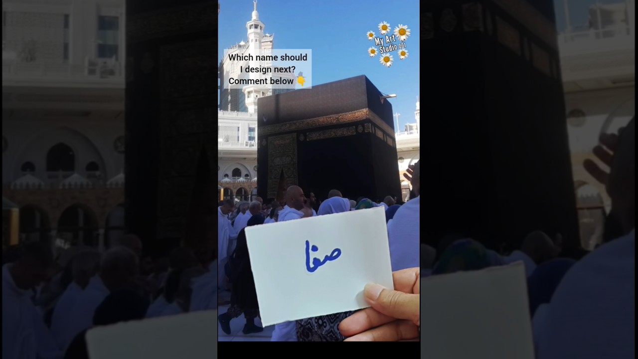 🌸 Safa (صفا) Name Art 🕋 |💕 Kaaba Background | Islamic Calligraphy 🖌️| Trending Viral Short 💫 