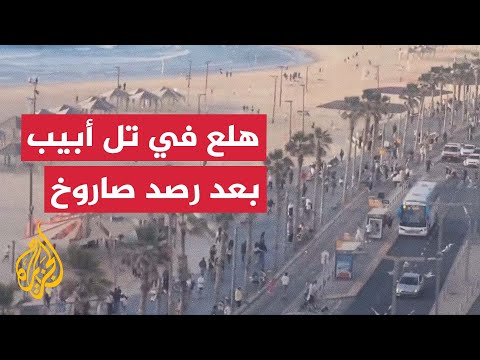 عاجل | الشرطة الإسرائيلية: نمشط المنطقة بحثا عن مواقع سقوط صاروخ محتمل