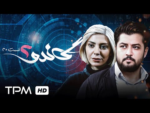مسلسل الجريمة البوليسية مع داريوش فرهنك الحلقة 3 غاندو الموسم 2