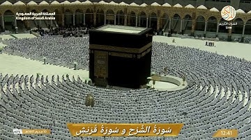 صلاة الجمعة الشيخ د بندر بليلة سورة الشرح و سورة قريش ١٠ محرم ١٤٤٥ هجري مكة المكرمة