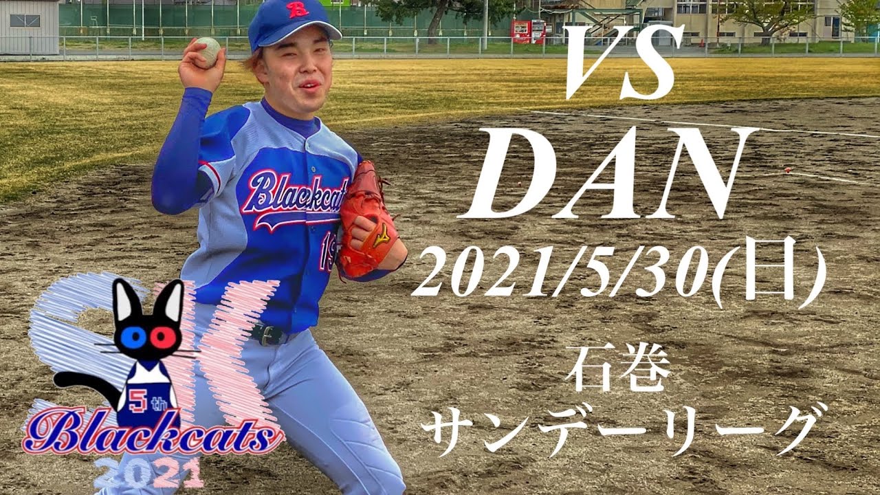 サンデーリーグ Vs Dan 21 05 30 Youtube