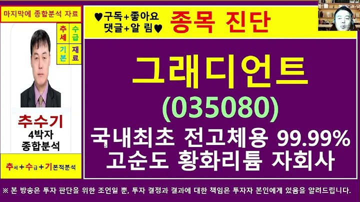그래디언트(인터파크035080)종목진단및향후주가전망 추수기(추수)전문가