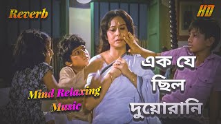 Ek je chilo Duorani 🥺| এক যে ছিল দুয়োরানি | Bengali Lofi song | Ck lofi Remix