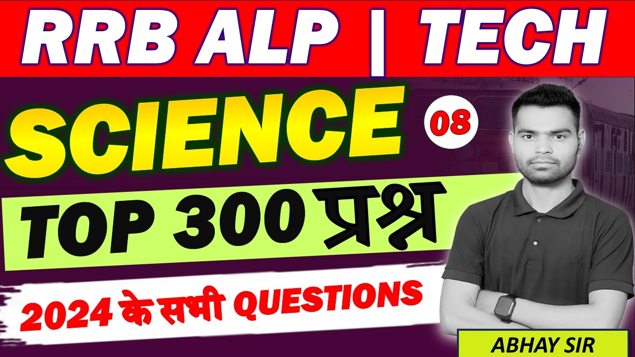 Railway Group D 2026 | Railway Exam Science 2026 | Classes में पूरी Science| एक Class एक Chapter
