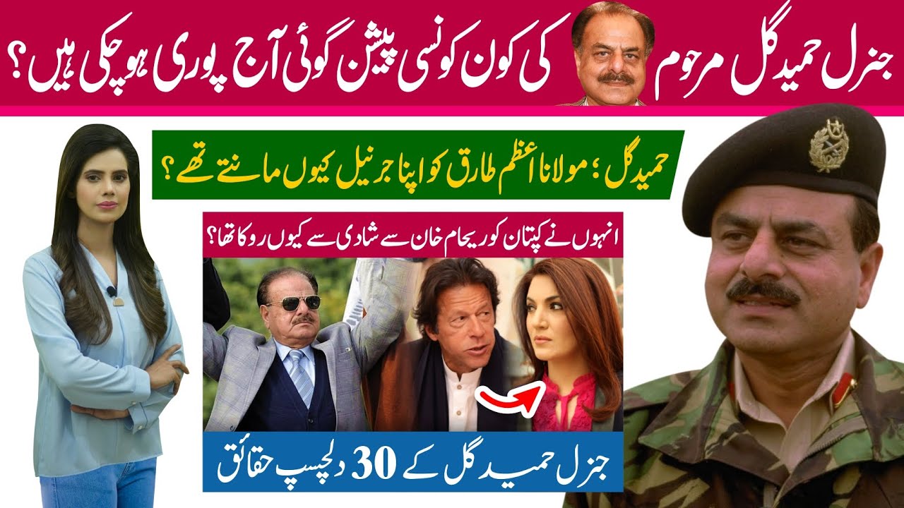 Top 30 interesting facts about General Hamid Gul | Hameed Gul predictions about USA Pak Afghanistan