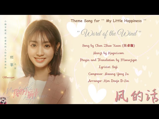 OST. My Little Happiness ||Word of the Wind (风的话) by Chen Zhuo Xuan (陈卓璇) || Video Lyric Trans class=