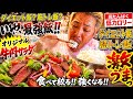 【食べて絞る】ダイエット飯×筋トレ飯！高たんぱく低カロリーなのに激うま…オリジナル牛肉サラダ×白米を汗だくでかき込むLIVE