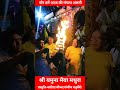 गौर करें आज की मंगला आरती श्री श्याम सुंदर यमुने महारानी विश्राम घाट मथुरा TTI news Your Own Network
