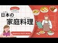160 Minutes Simple Japanese Listening - Japanese home cooking #jlpt