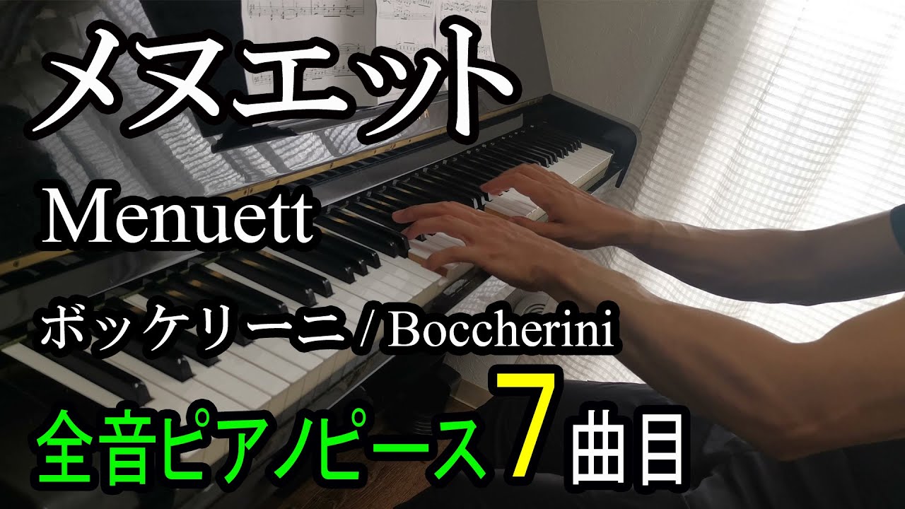 Boccherini - Menuett Op.13-5 | Piano - YouTube