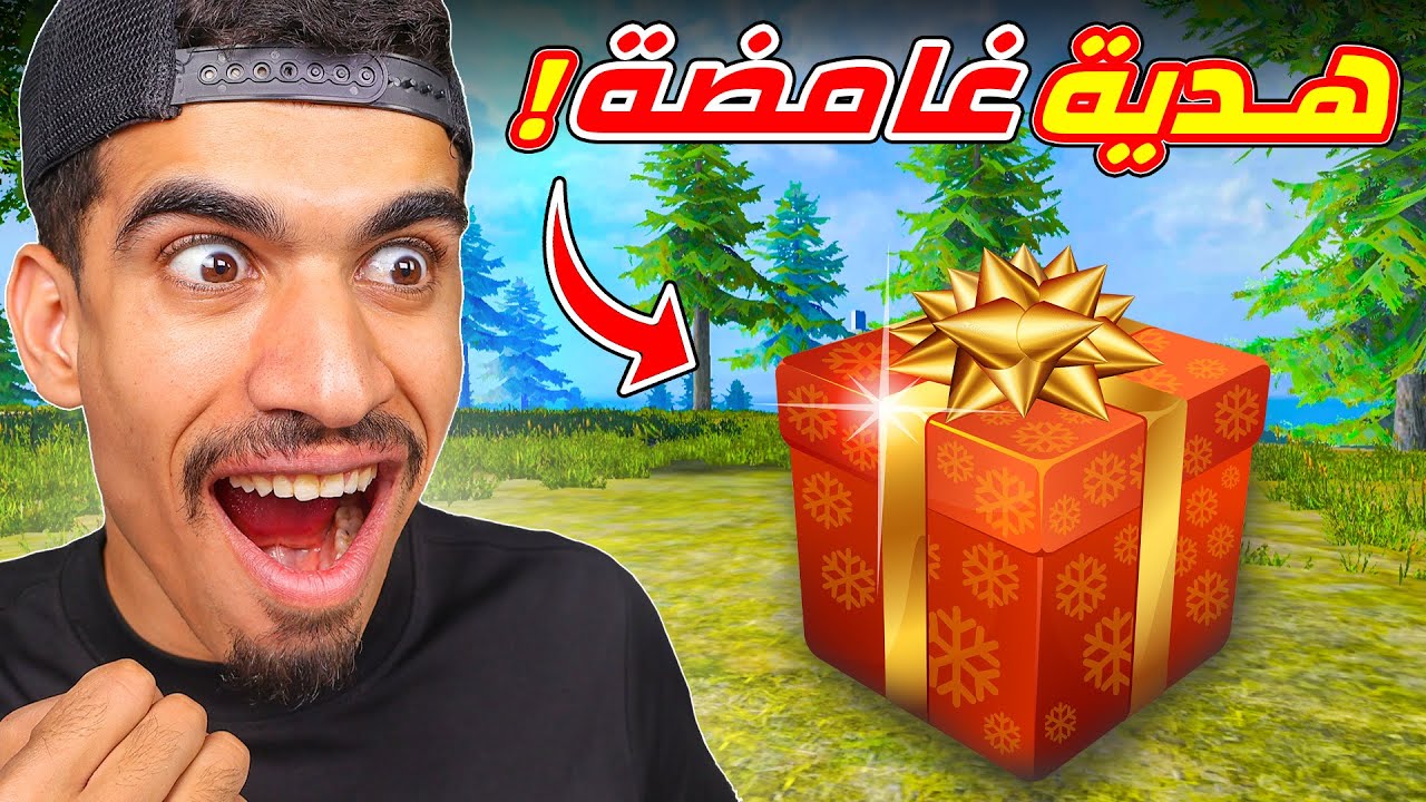 هدية غامضة في فري فاير !!