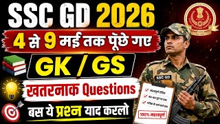 🔥 SSC GD Exam Review 2026 | 4 से 9 मई तक पेपर में पूंछे गए GK / GS के खतरनाक Questions देखलो 😱