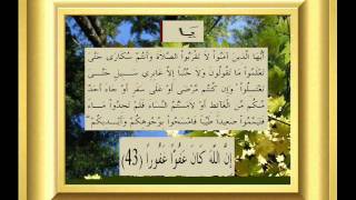 القران الكريم سورة النساء الأية 43.wmv