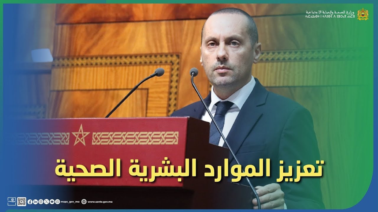 تعزيز الموارد البشرية الصحية