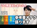 【参考書レビュー】殿堂入り参考書！！『英語のハノン』