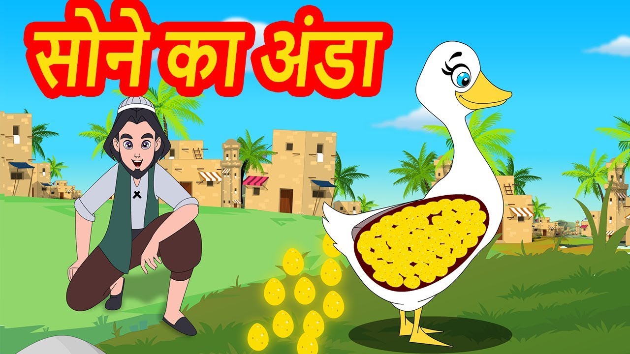     Golden Egg Kahaniya  Hindi Moral Stories   Cartoons Fairy Tales  Stories for Kids