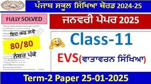 Pseb Class 11th EVS Paper Term 2 l PSEB 11th class environment education paper  l 25 January 2025 l
