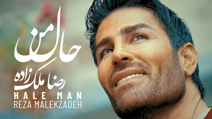 Reza Malekzadeh - Haale Man - (   -  )