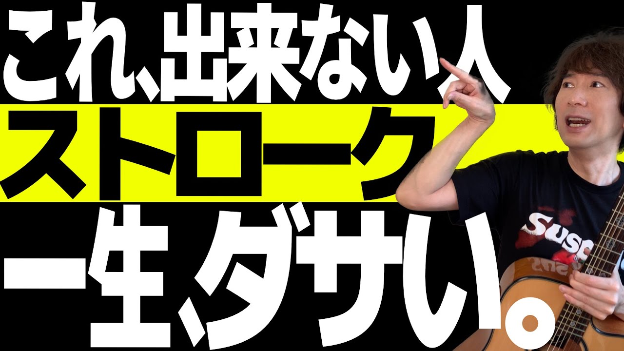 10分で初心者→中級者】速い32分カッティングで、ダサいストローク 