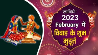 Vivah ke vishisht muhurat February 2023 | Jeevan Darpan | Dr. Balkrishna Mishra