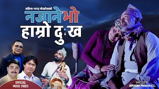 Najane Bho Hamro Dukha - Shishir Yogi Surbir Pandit, Rashmi Bhatta, Rajananda Mandavya Jyoti