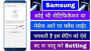 Samsung Notification Ya Msg Aane Par Flashlight Chamkti Hai Is Setting Ko Kaise Band Ya Chalu Kare screenshot 2