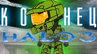 О чем был сюжет Halo 3 | Кратко про Halo